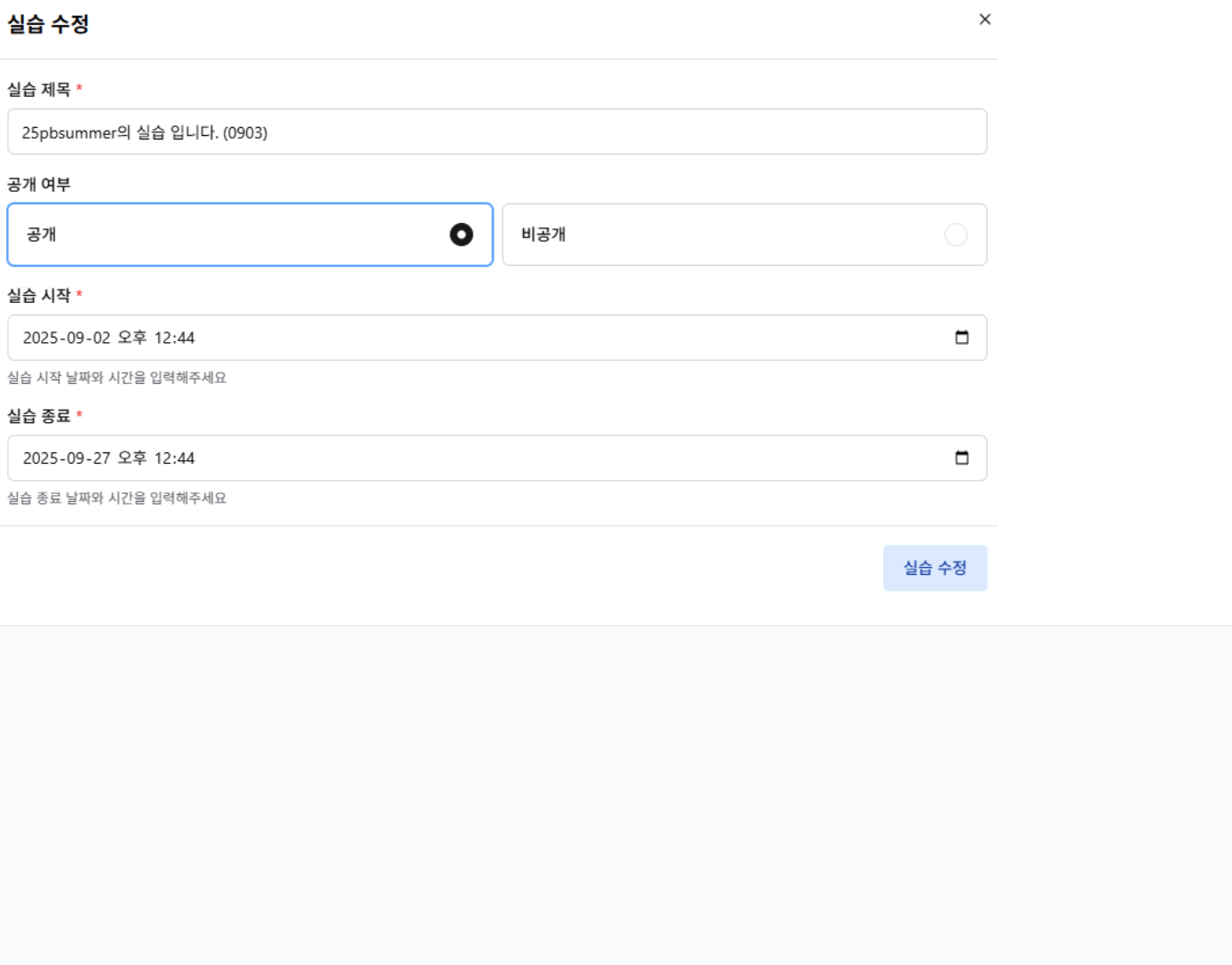 PDF p.24: 실습 수정 창 UI